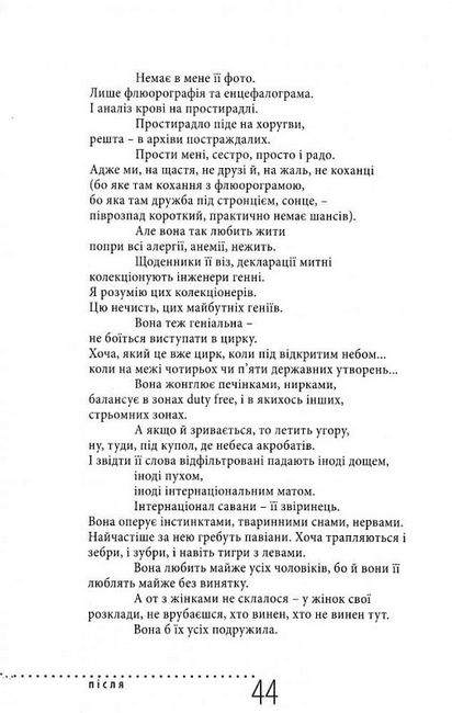 Після Прози - фото 3