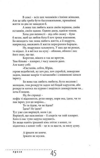 Після Прози - фото 4