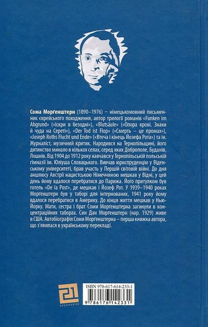 В інші часи. Юні літа у Східній Галичині - фото 6