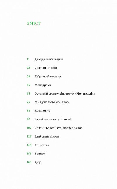 Солодке життя - фото 3