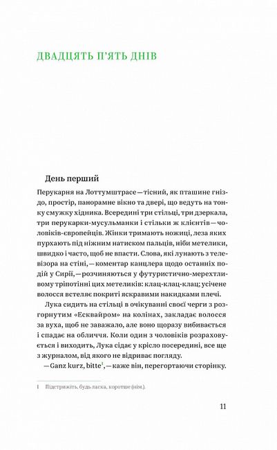 Солодке життя - фото 5