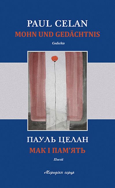 Мак і память - фото 1