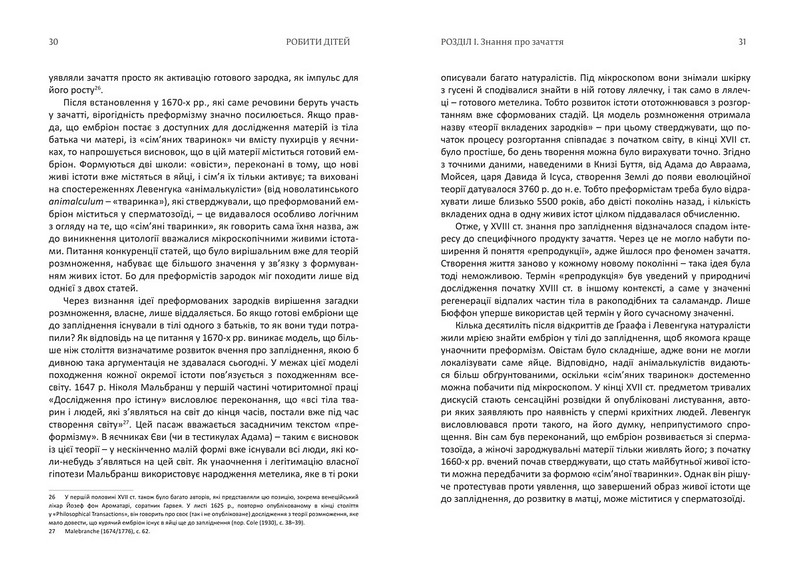 Робити дітей - фото 6
