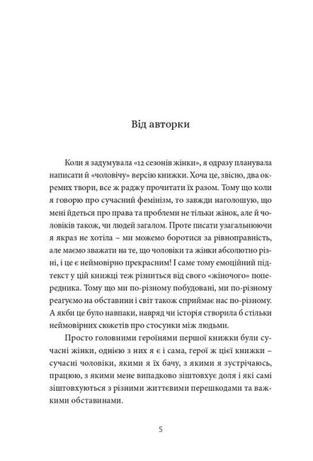 12 годин чоловіка - фото 3