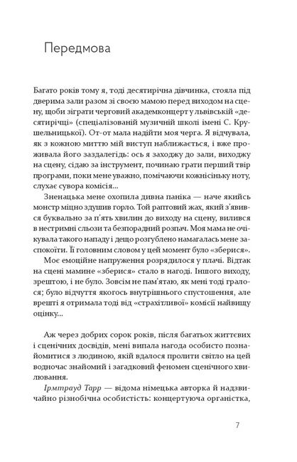 Страх сцени. Як перетворити стрес на творчу енергію - фото 2