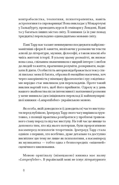 Страх сцени. Як перетворити стрес на творчу енергію - фото 3