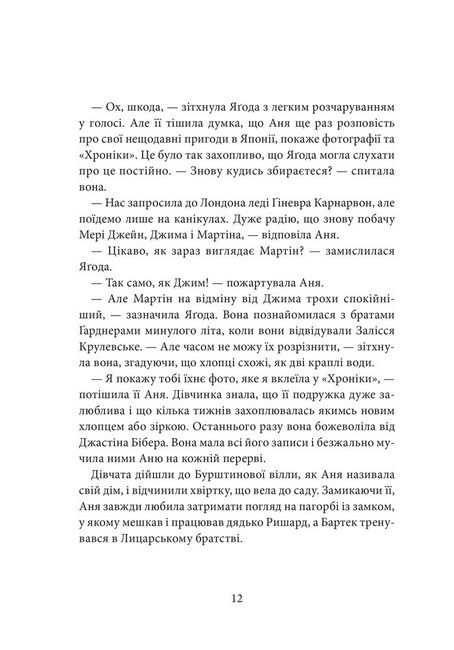 Хроніки Архео. Книга 5. Загадка Діамантової долини - фото 3