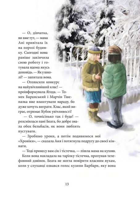 Хроніки Архео. Книга 5. Загадка Діамантової долини - фото 4