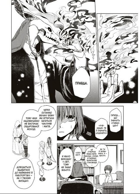 Наречена чаклуна. Том 1 - фото 3