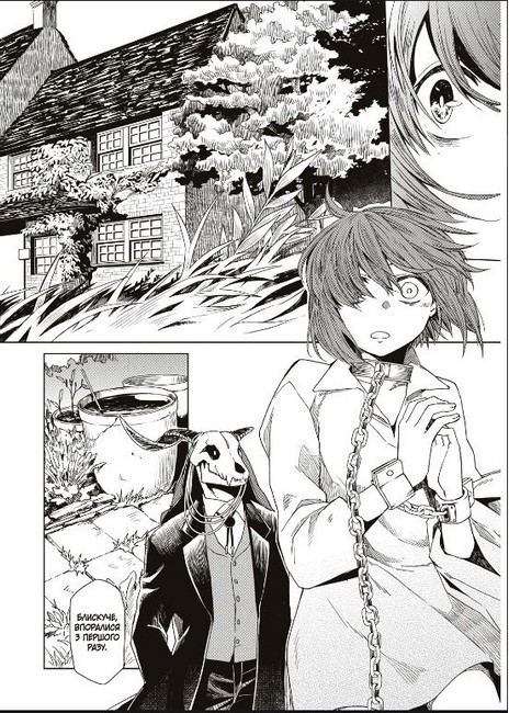 Наречена чаклуна. Том 1 - фото 4