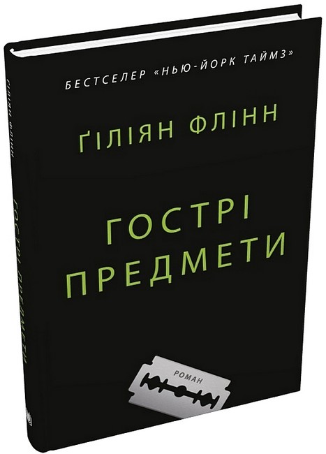Гострі предмети - фото 1