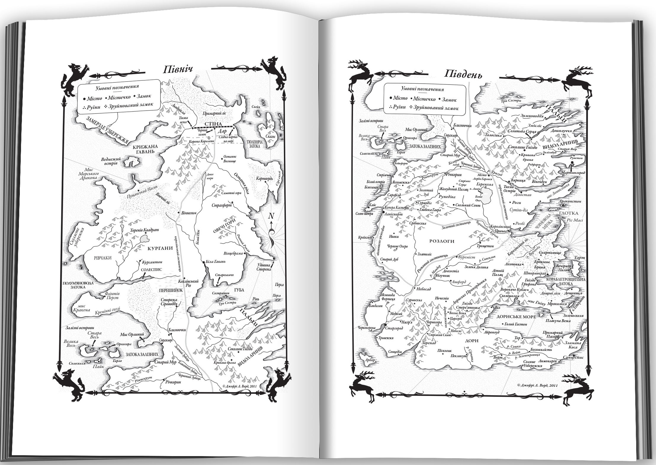 Гра престолів. Пісня льоду й полумя. Книга перша - фото 2