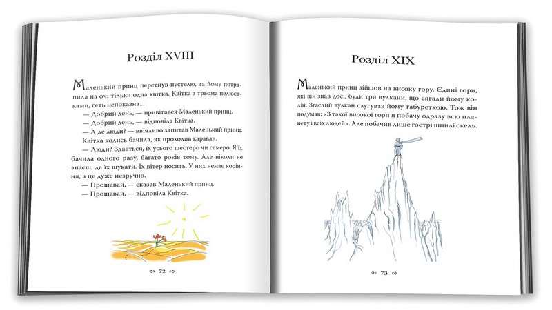 Маленький принц - фото 2