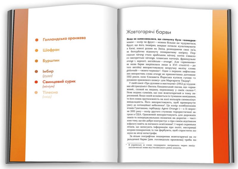 Потаємне життя барв - фото 3