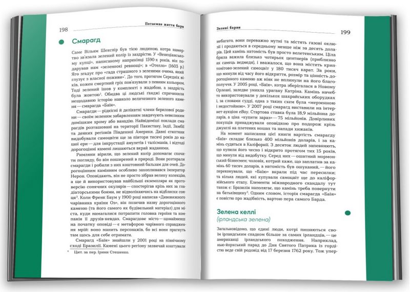 Потаємне життя барв - фото 4