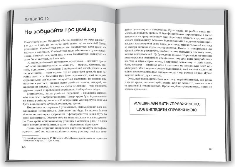 Правила кар’єри. Чіткий алгоритм персонального успіху - фото 3