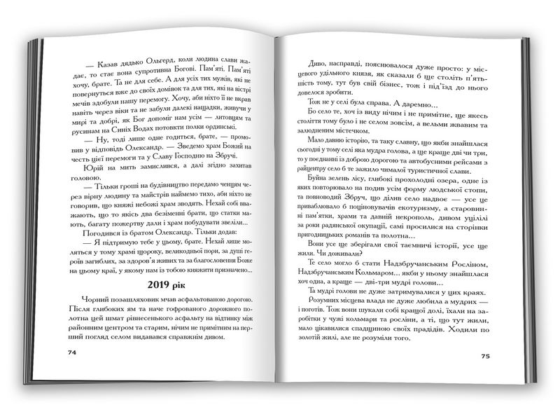 Великдень через Збруч - фото 2