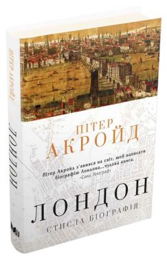 Лондон. Стисла біографія