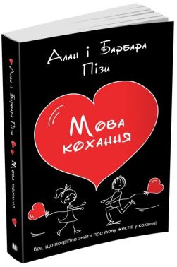 Мова кохання