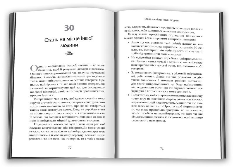 Хто заплаче, коли ти помреш? Уроки життя від монаха, який продав свій «Феррарі» - фото 2