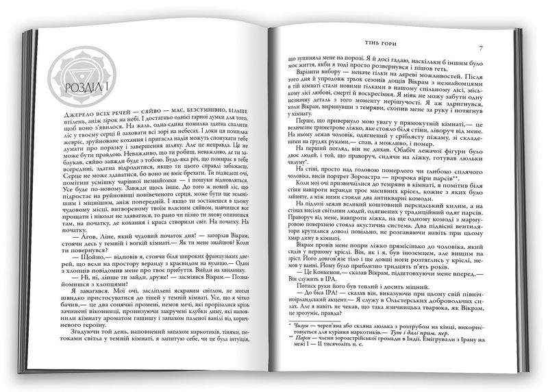 Тінь гори (кінопроект) - фото 2