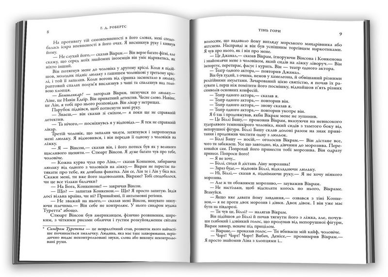 Тінь гори (кінопроект) - фото 3