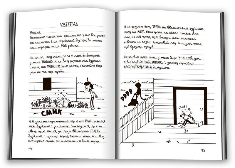 Щоденник слабака Будуй-ламай Книга 14 Авт: Джеф Кінні Вид-во: Країна Мрій - фото 2