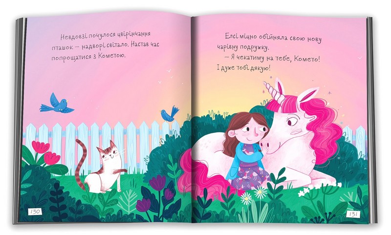 Казки про єдинорогів - фото 3
