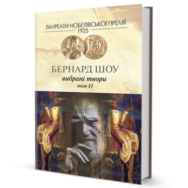 Вибране (том 2) - Поезія. Гуморески. П'єси