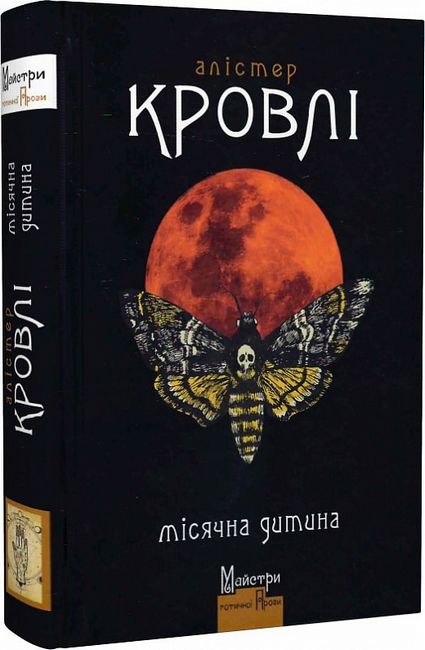 Місячна дитина - фото 1