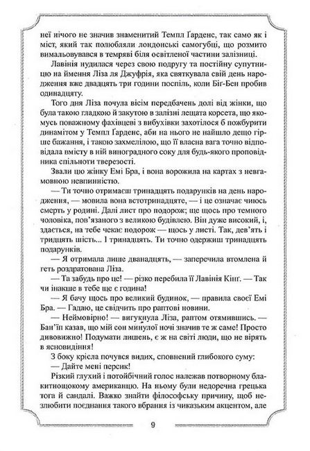 Місячна дитина - фото 5