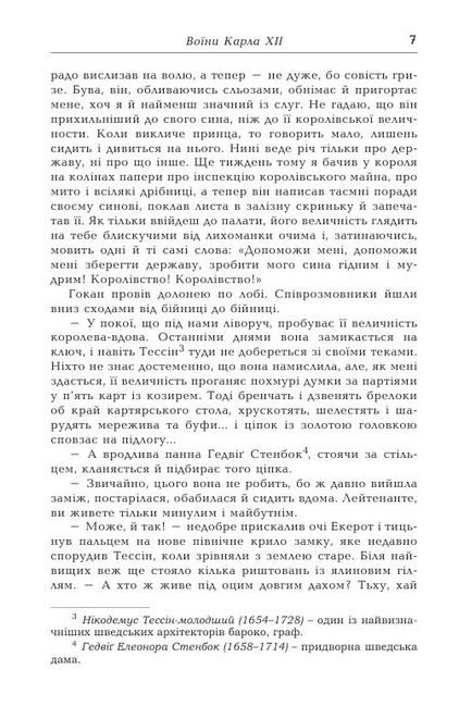 Воїни Карла ХІІ - фото 4