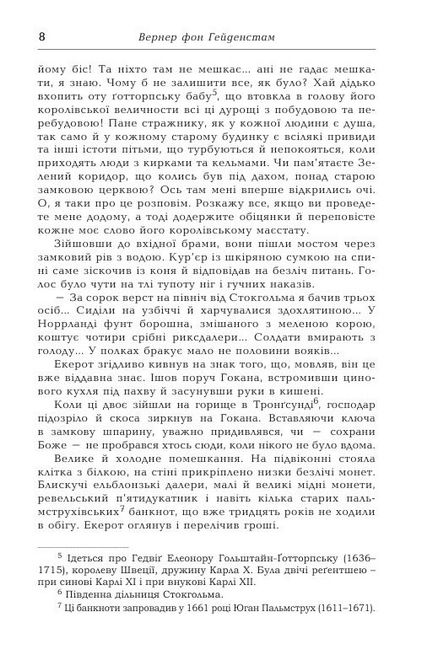 Воїни Карла ХІІ - фото 5