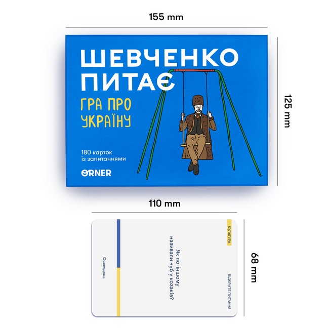 Розмовна гра Шевченко питає - фото 2