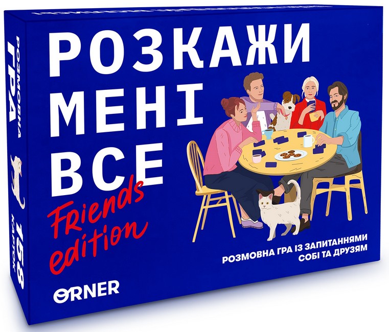 Розмовна гра Розкажи мені все! Friends edition - фото 1