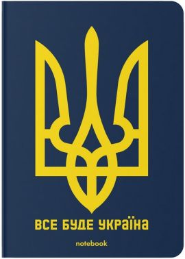 Блокнот "Все буде Україна" - Щоденники Планувальники