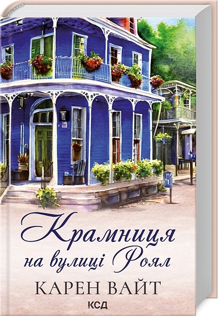 Крамниця на вулиці Роял - фото 1