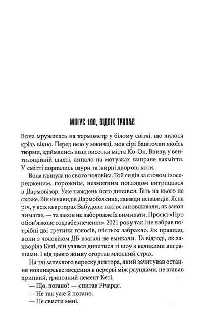 Переслідуваний. Схудлий . Річард Бакмен, Стівен Кінг - фото 2