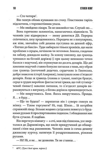 Переслідуваний. Схудлий . Річард Бакмен, Стівен Кінг - фото 3