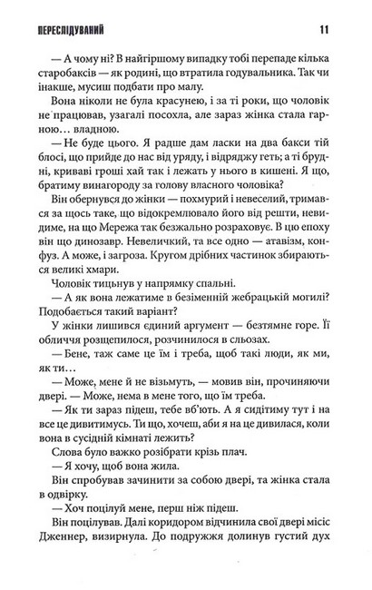 Переслідуваний. Схудлий . Річард Бакмен, Стівен Кінг - фото 4