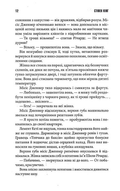 Переслідуваний. Схудлий . Річард Бакмен, Стівен Кінг - фото 5