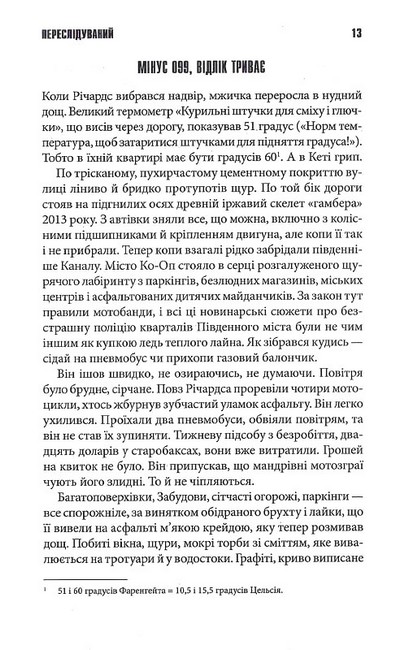 Переслідуваний. Схудлий . Річард Бакмен, Стівен Кінг - фото 6