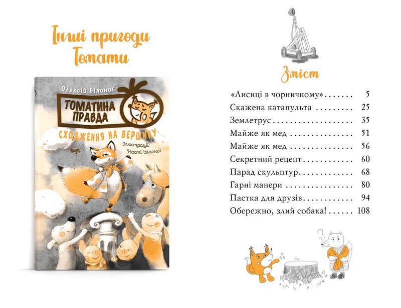 Томатина правда. Книга 2 - фото 5