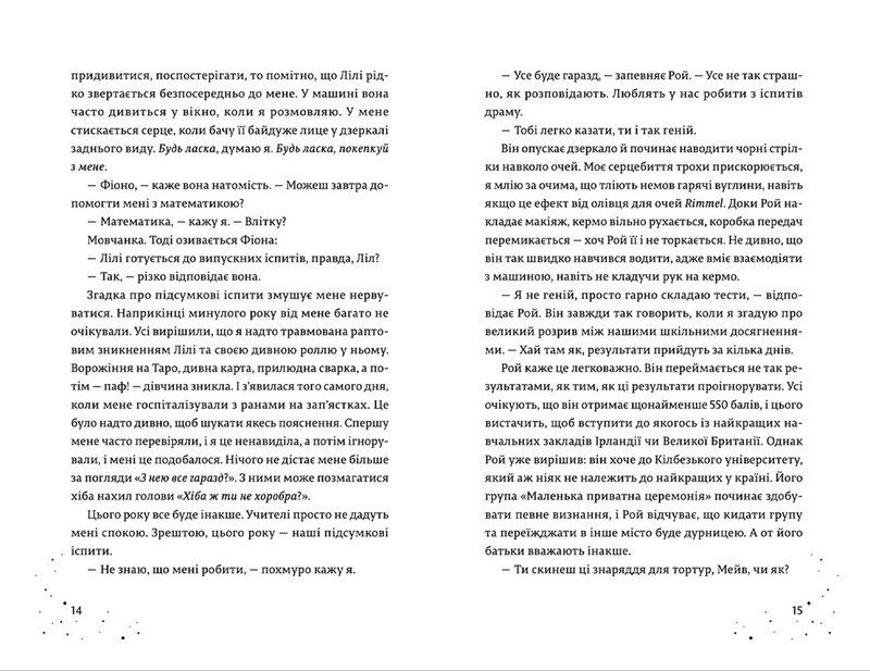 Дари, що зв’язують нас - фото 5