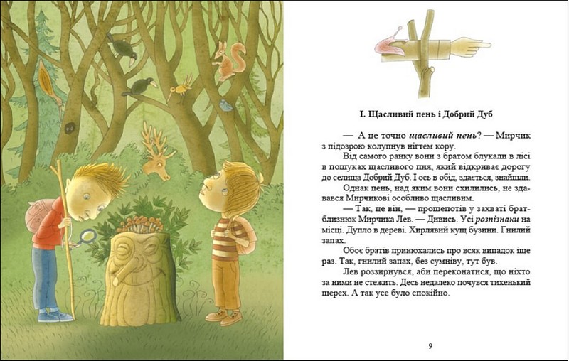 Котулаки Хто такі котулаки Авт: Галина Ткачук Вид-во: Ранок - фото 2