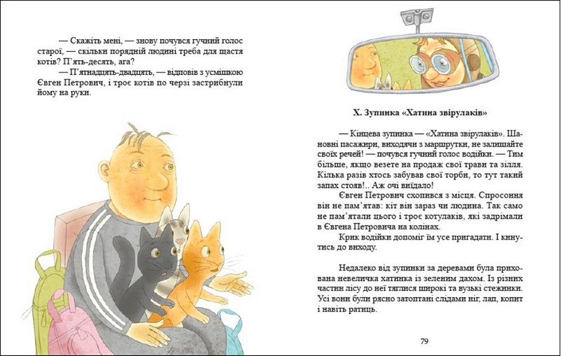 Котулаки Хто такі котулаки Авт: Галина Ткачук Вид-во: Ранок - фото 4