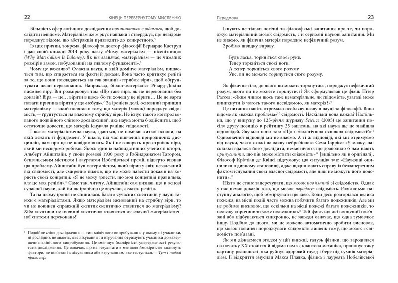 Кінець перевернутому мисленню - фото 4