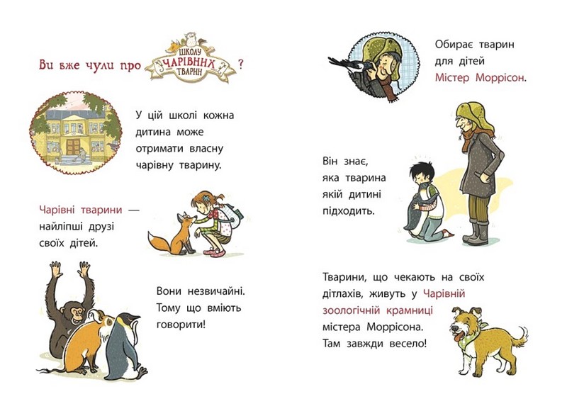 Школа чарівних тварин розслідує. Книга 1. Лист із зеленим слизом - фото 2