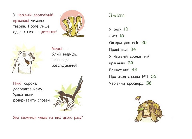 Школа чарівних тварин розслідує. Книга 1. Лист із зеленим слизом - фото 3
