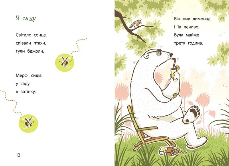 Школа чарівних тварин розслідує. Книга 1. Лист із зеленим слизом - фото 4